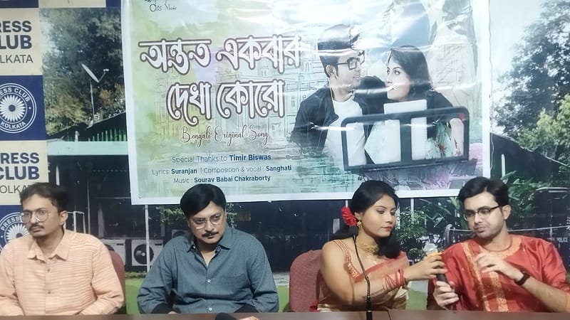 ‘Antoto Ekbar Dekha Koro’ Bengali song officially released officially